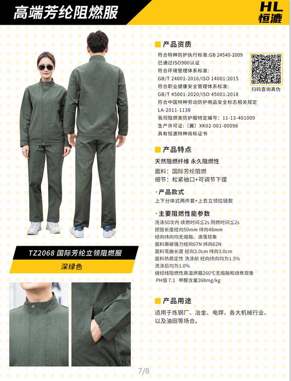 耐酸碱服工厂