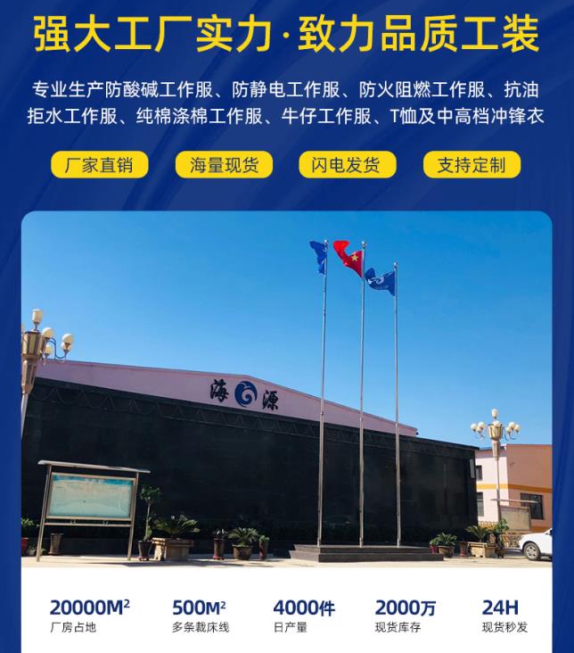 耐酸碱防毒服