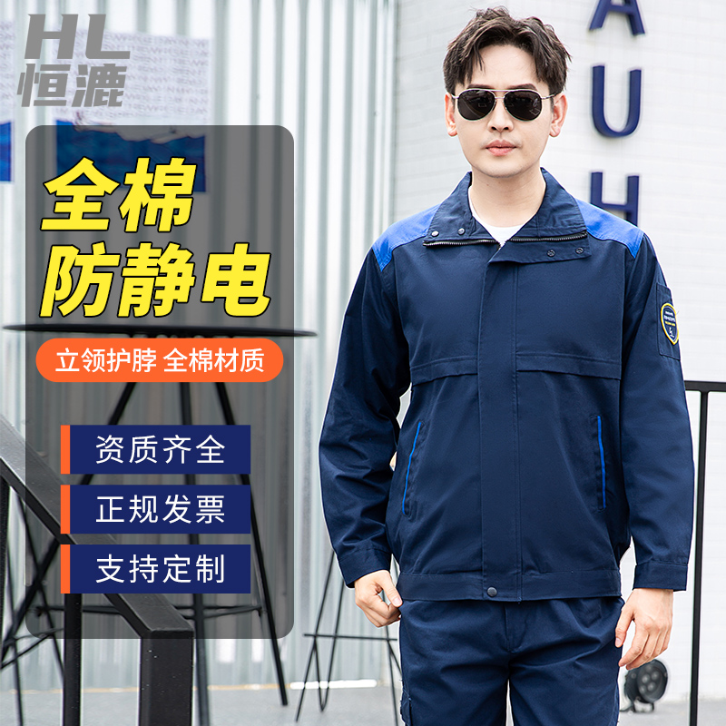 防静电工作服什么价格劳保工作服哪家好 防静电工作服什么价格劳保工作服哪家好