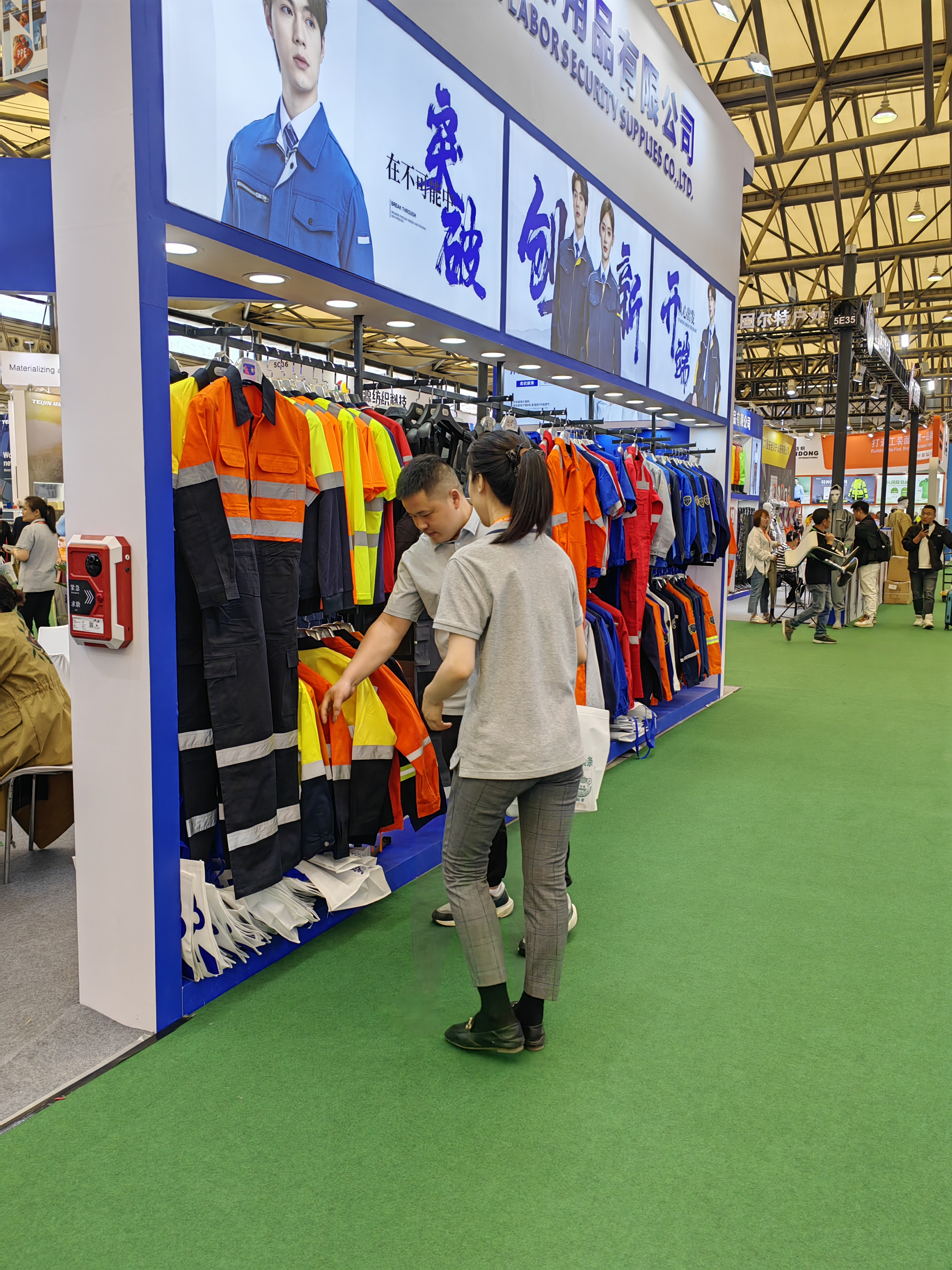 2024年第106届中国劳动保护用品交易展会