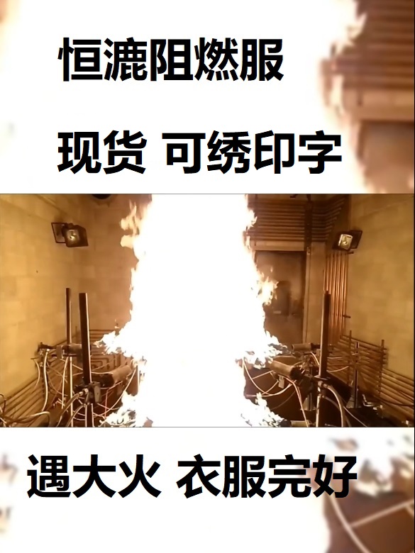 19式火焰蓝防火阻燃训服