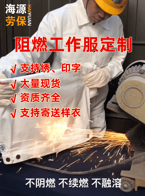 阿里地区阻燃服销售价