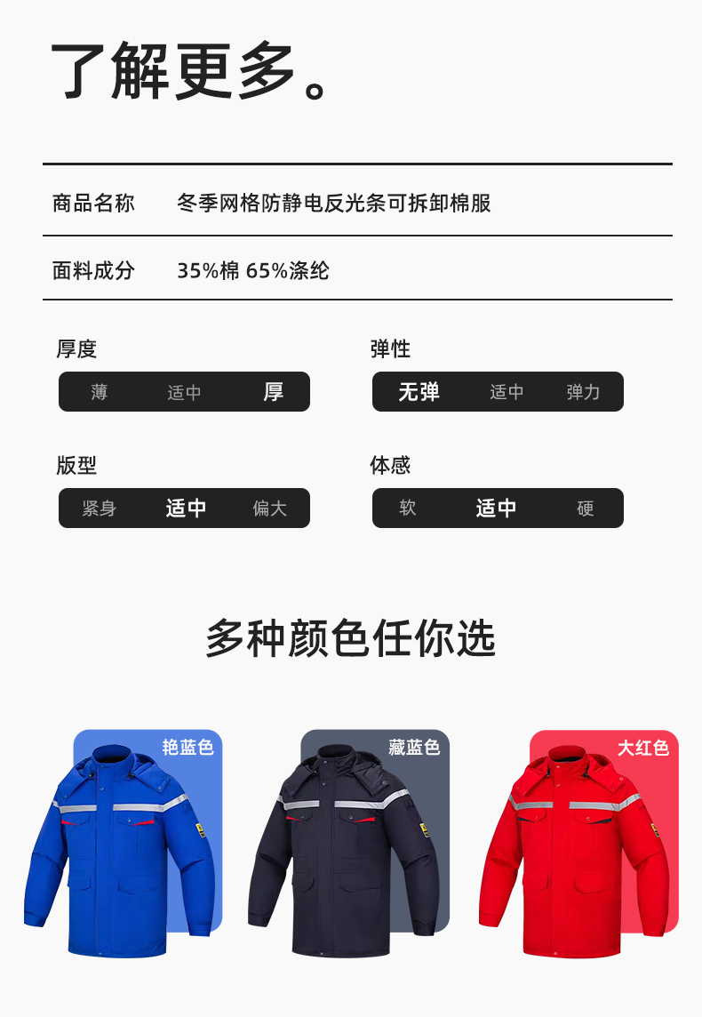 JC-S2203M 可拆卸冬季加厚加棉保暖工作服棉衣定制工厂车间维修服反光劳保服(图11)