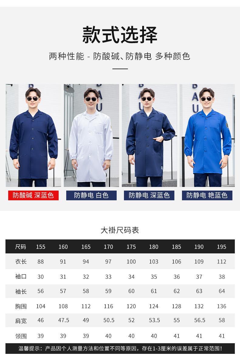 TZ011 太阳集团防静电防酸碱蓝白大褂定制车间实验室防护服耐腐蚀工 作服印字(图8)
