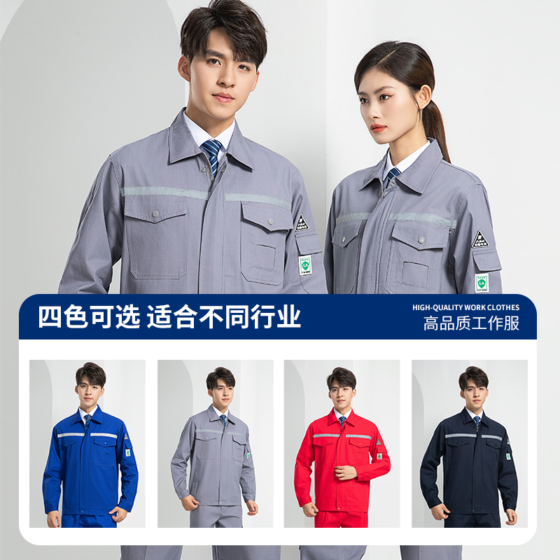 LW-8107 纯棉防静电工作服