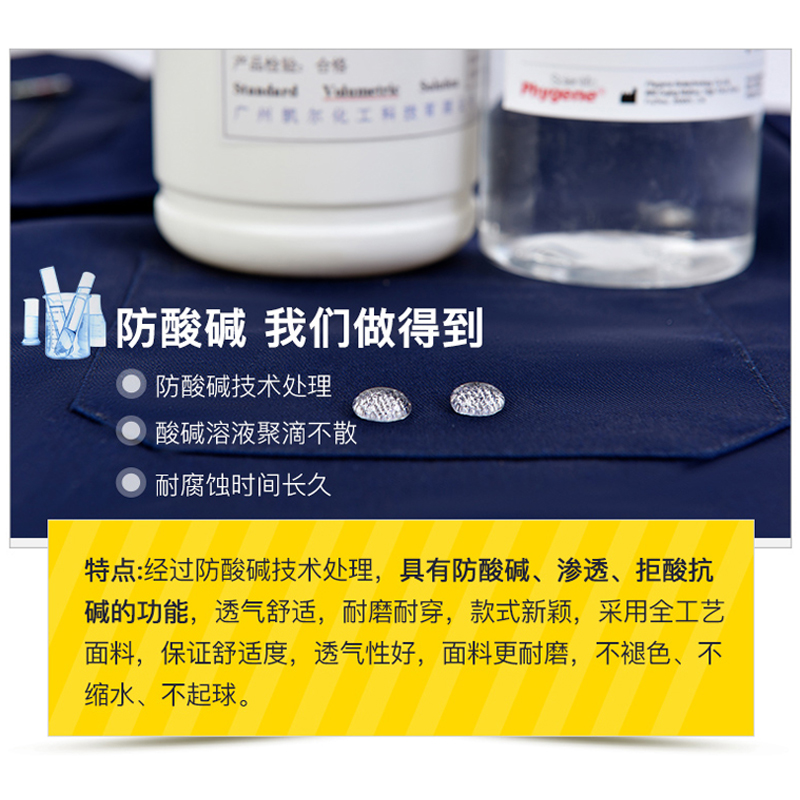 太阳集团防酸碱工作服