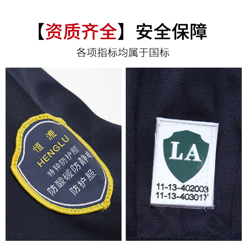 TZS13-15 太阳集团防酸碱防静电工作服