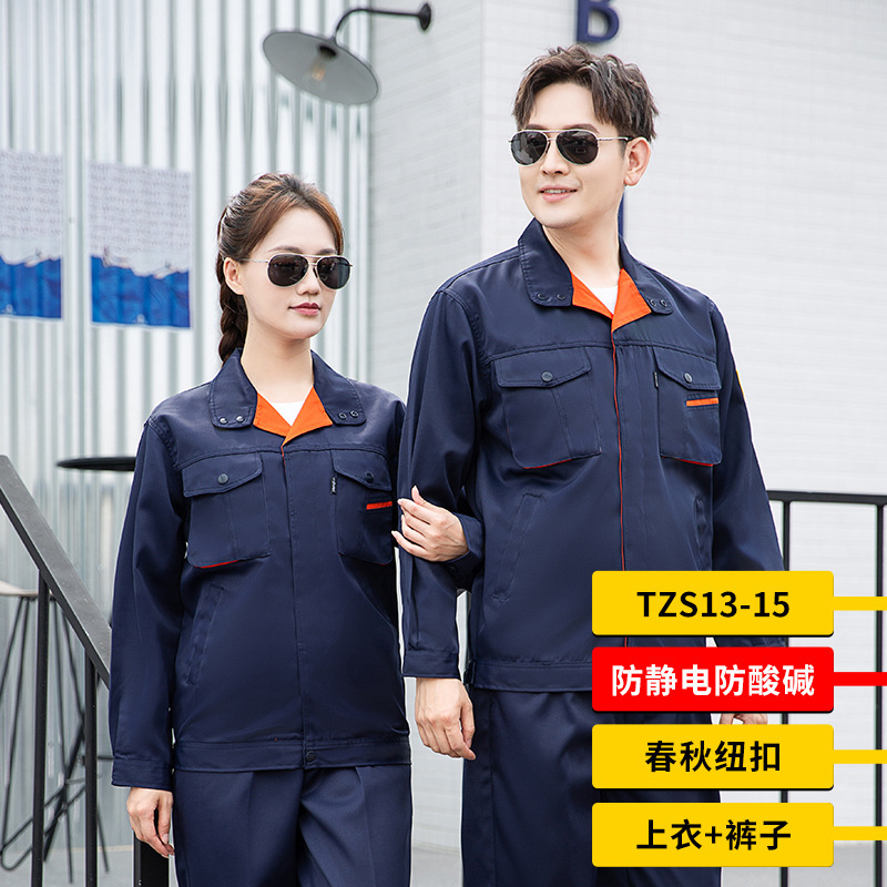 TZS13-15 太阳集团防酸碱防静电工作服