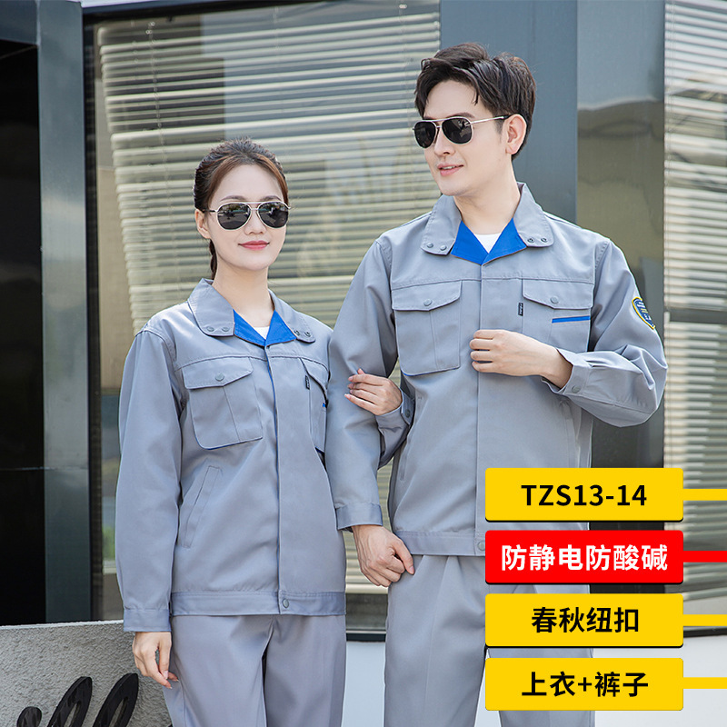 TZS13-15 太阳集团防酸碱防静电工作服